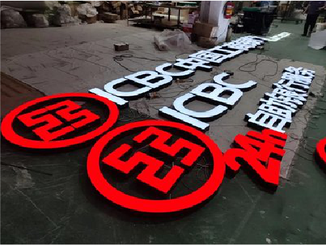 汨罗教你如何保养亚克力发光字