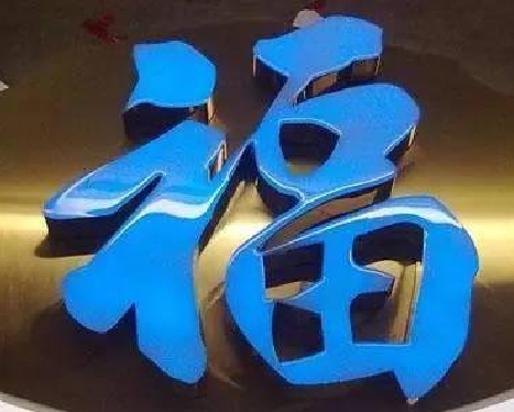 汨罗树脂字发黄或坏了，自己怎么修？